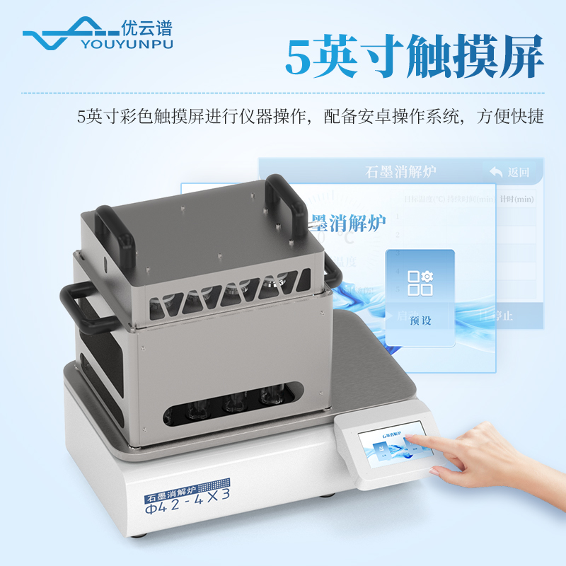 石墨消解爐