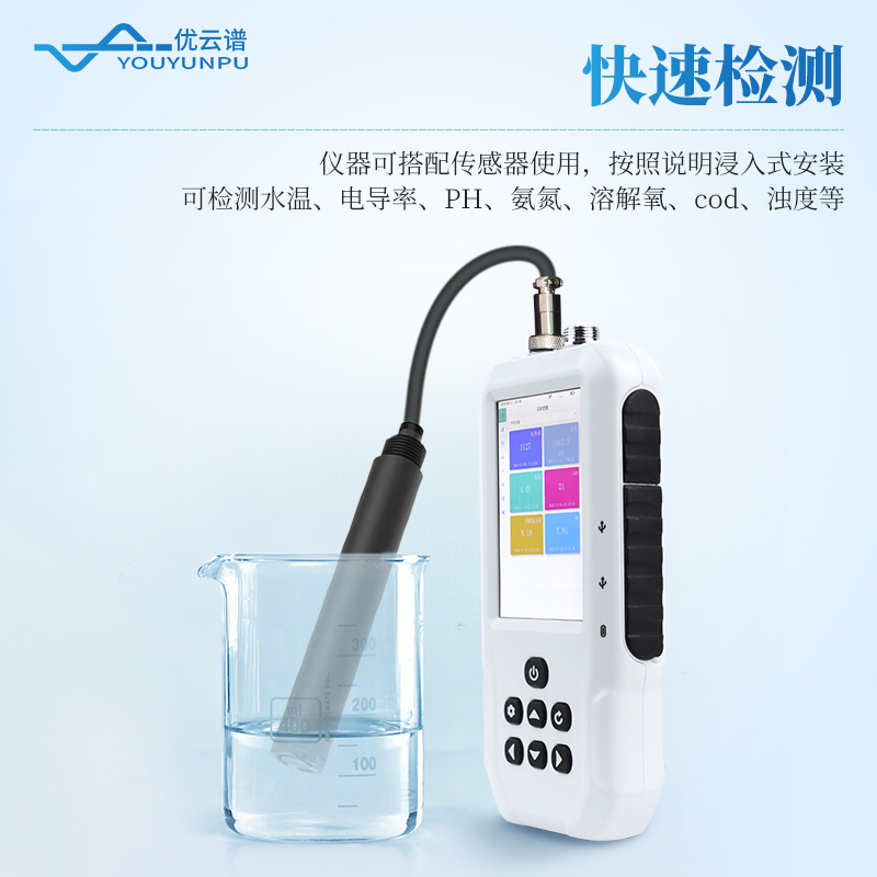 便攜式水質電導率測定儀
