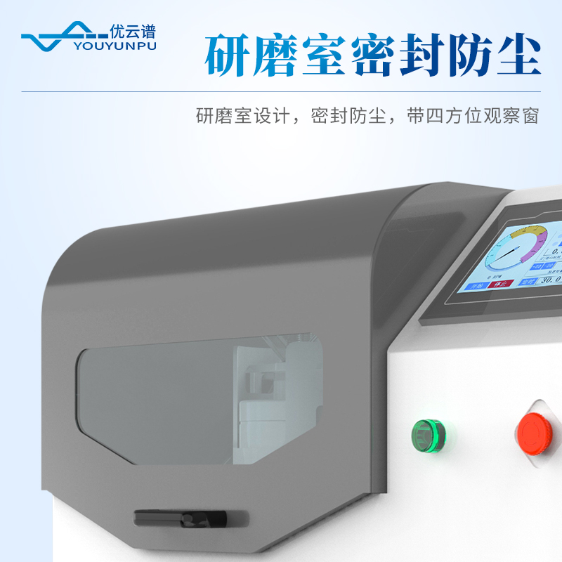 土壤研磨機