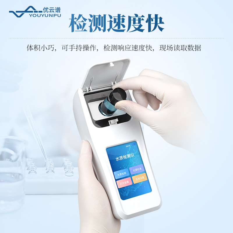 五參數手持水質檢測儀