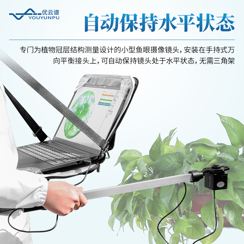 植物冠層圖像分析儀