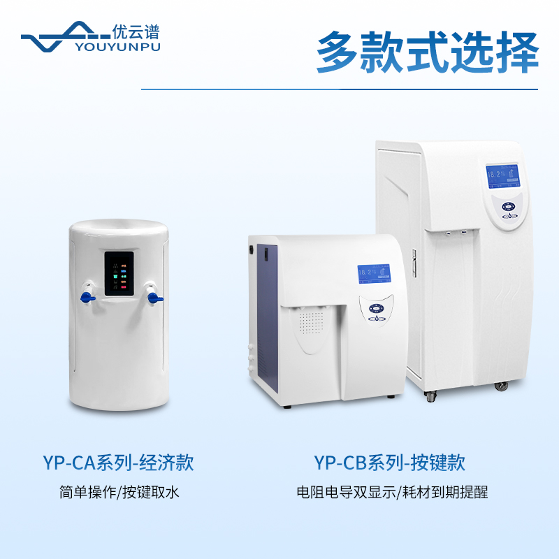 實(shí)驗(yàn)室超純水器