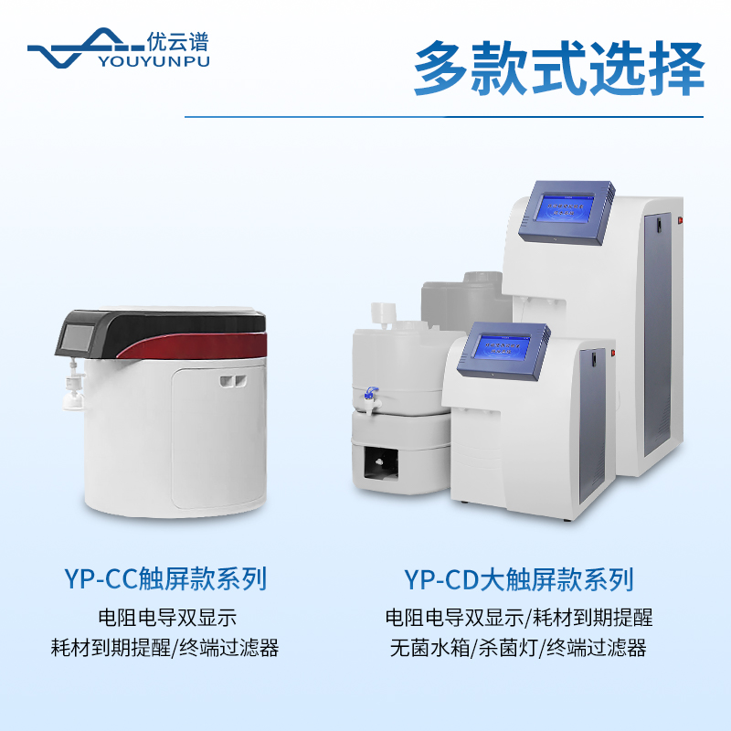 超純水器