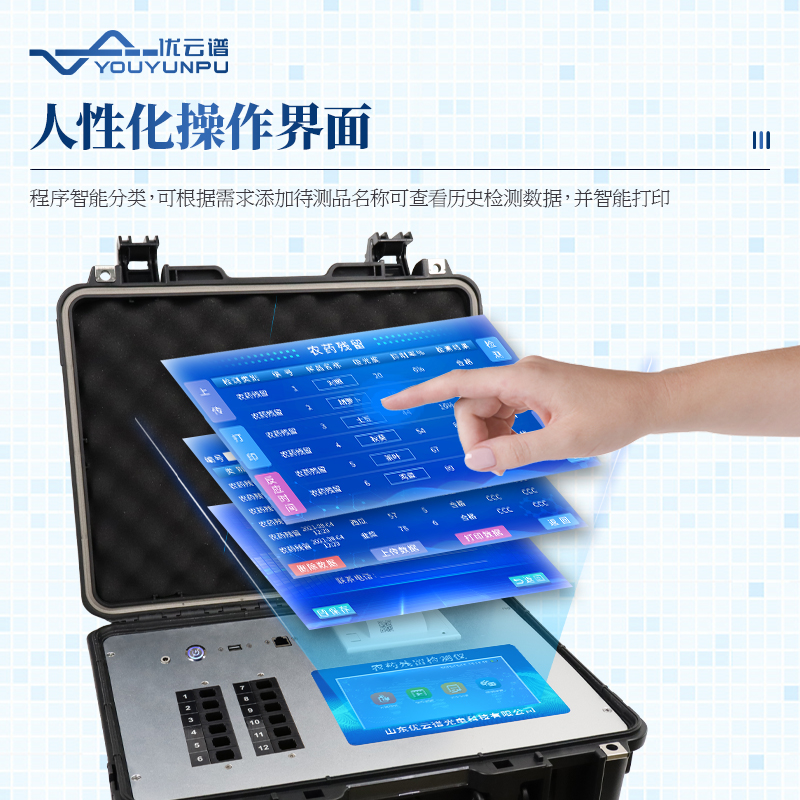 農殘速測儀