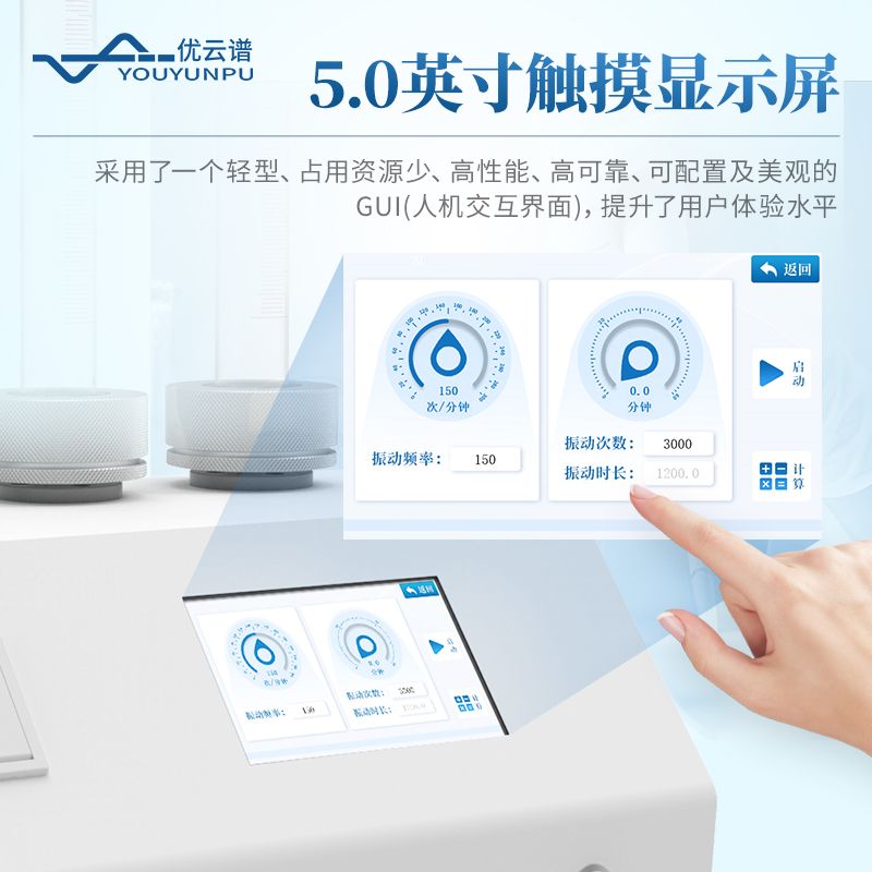 振實密度儀