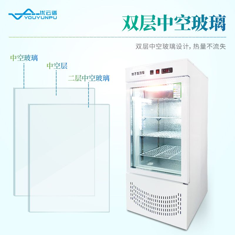 種子催芽箱