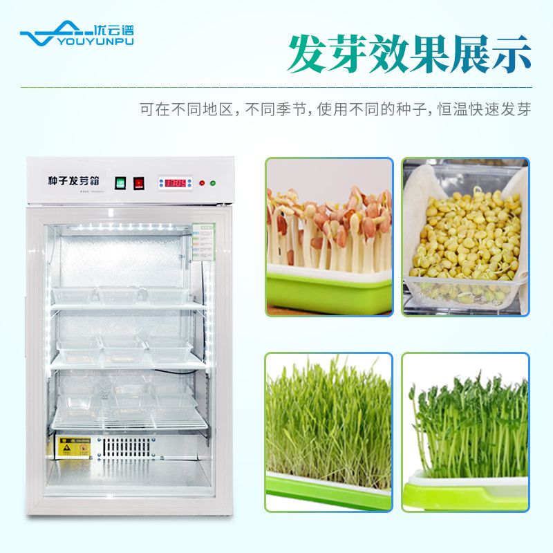 種子發芽箱