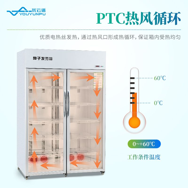光照培養箱