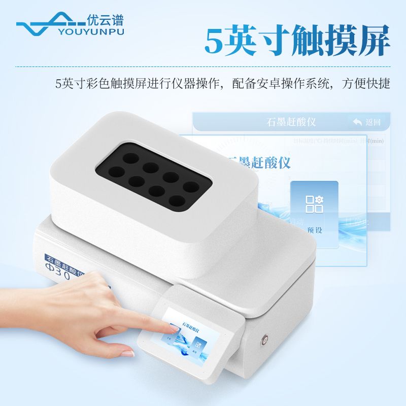 實(shí)驗(yàn)室石墨趕酸儀