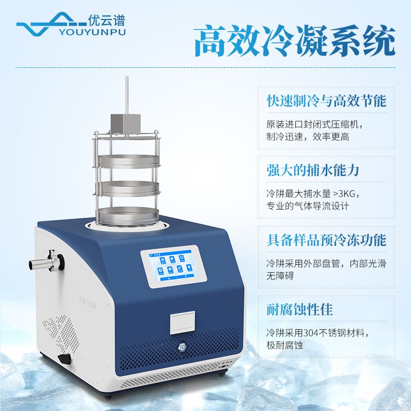 壓蓋型凍干機