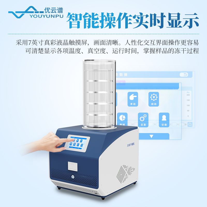 凍干機