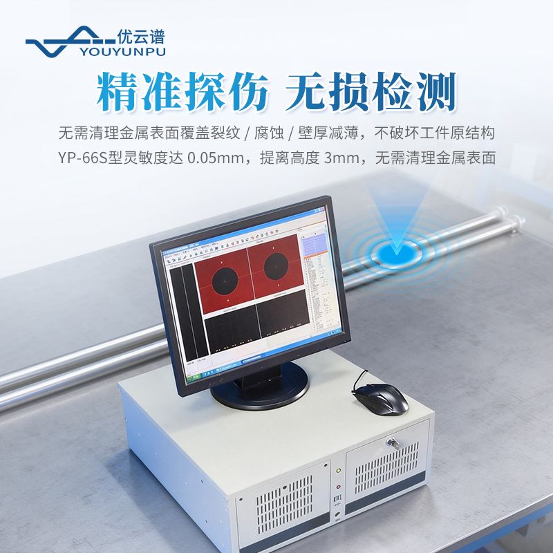 金屬零部件多通道探傷儀