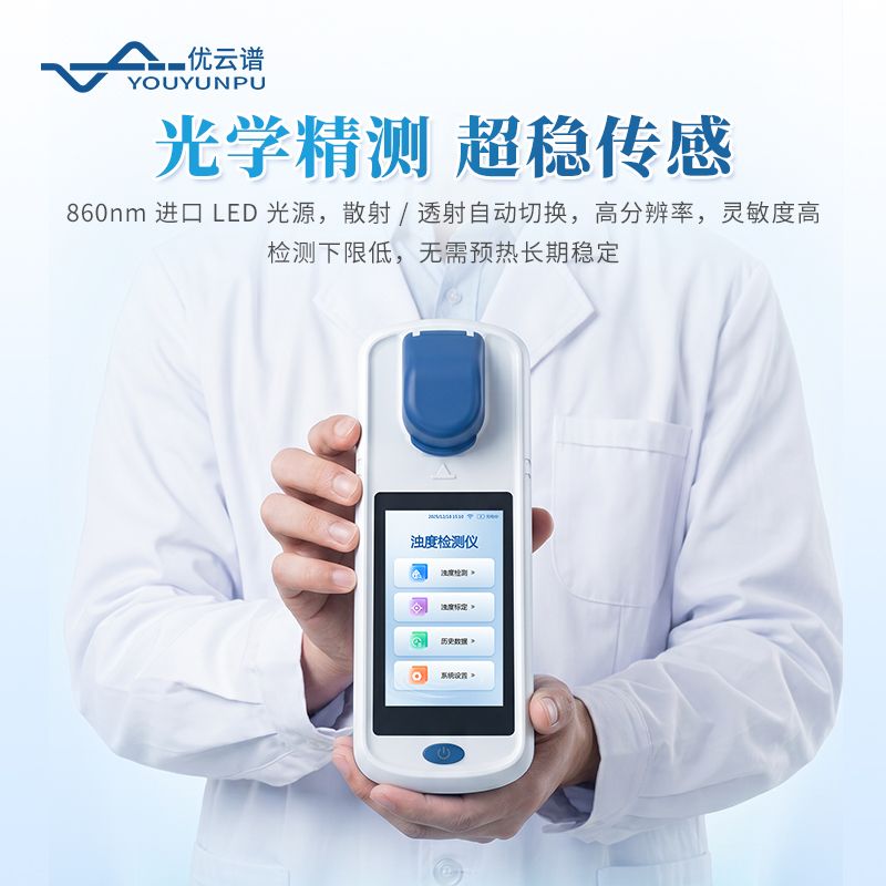 手持式濁度懸浮物測定儀