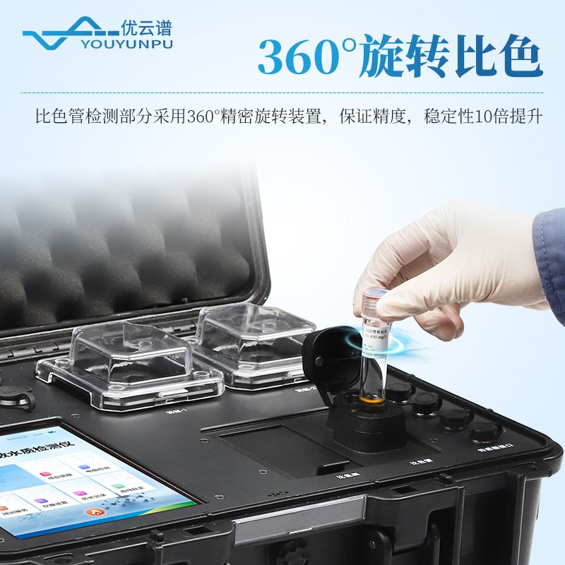 一體式水質檢測儀器