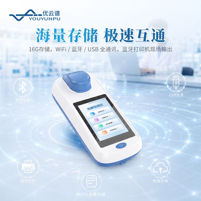 便攜式濁度儀