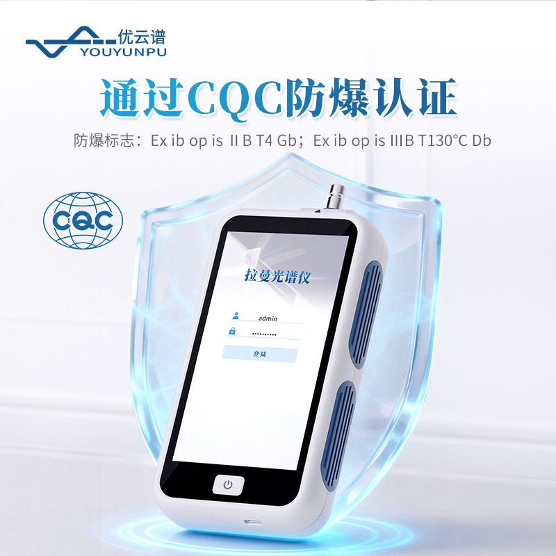 手持拉曼檢測儀