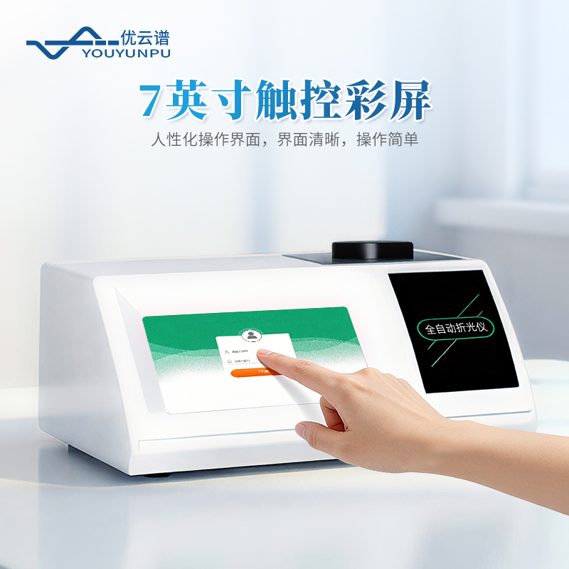 全自動阿貝折光儀