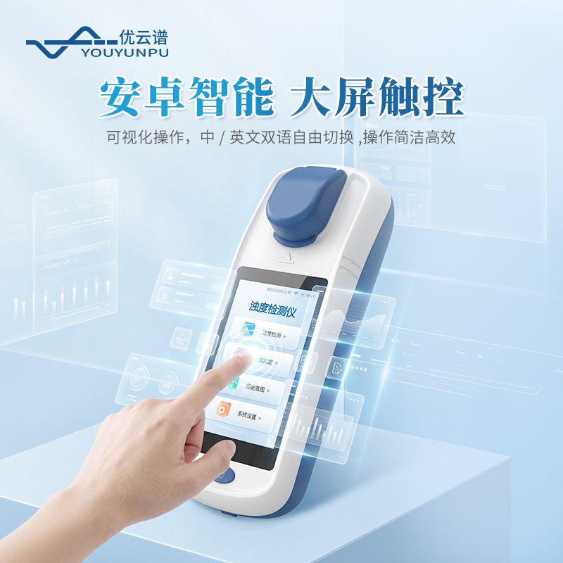 濁度檢測儀