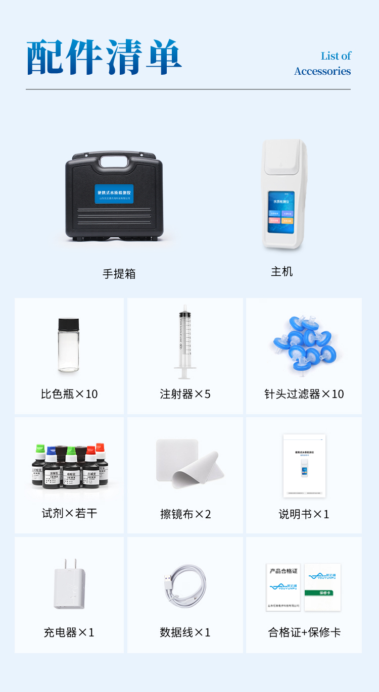 養殖檢測儀_14